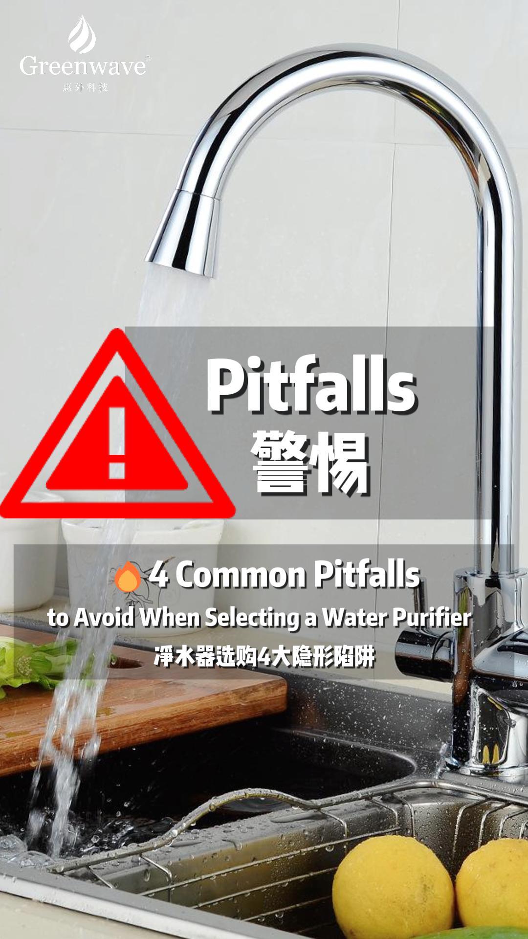 🔥4 Common Pitfalls You MUST Avoid When Selecting a Water Filter