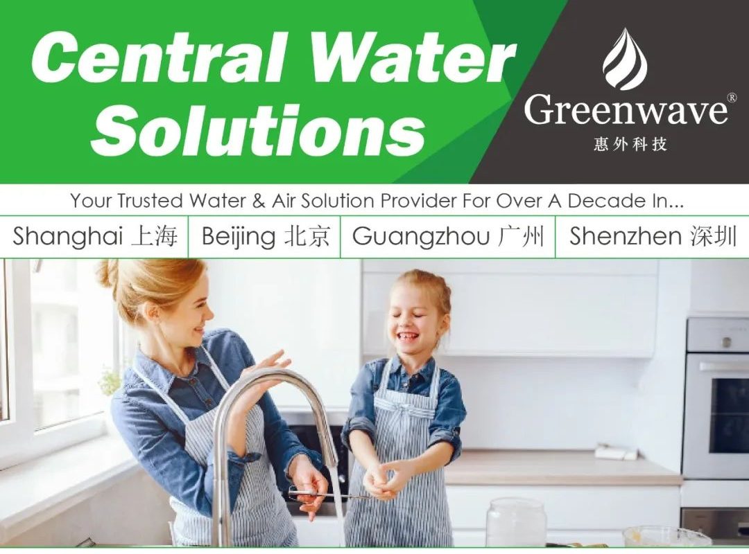 Central Water Solutions┃中央净水软水解决方案