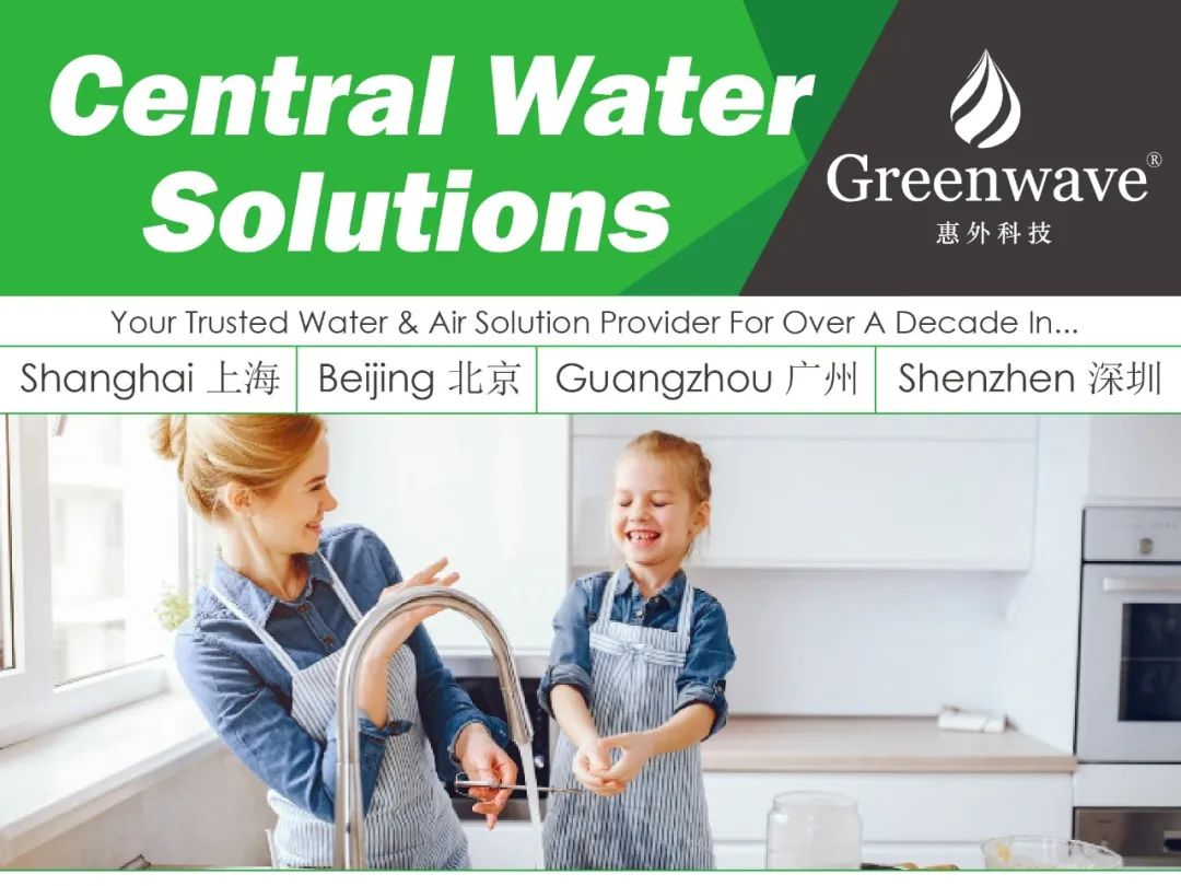 Central Water Solutions┃中央净水软水解决方案