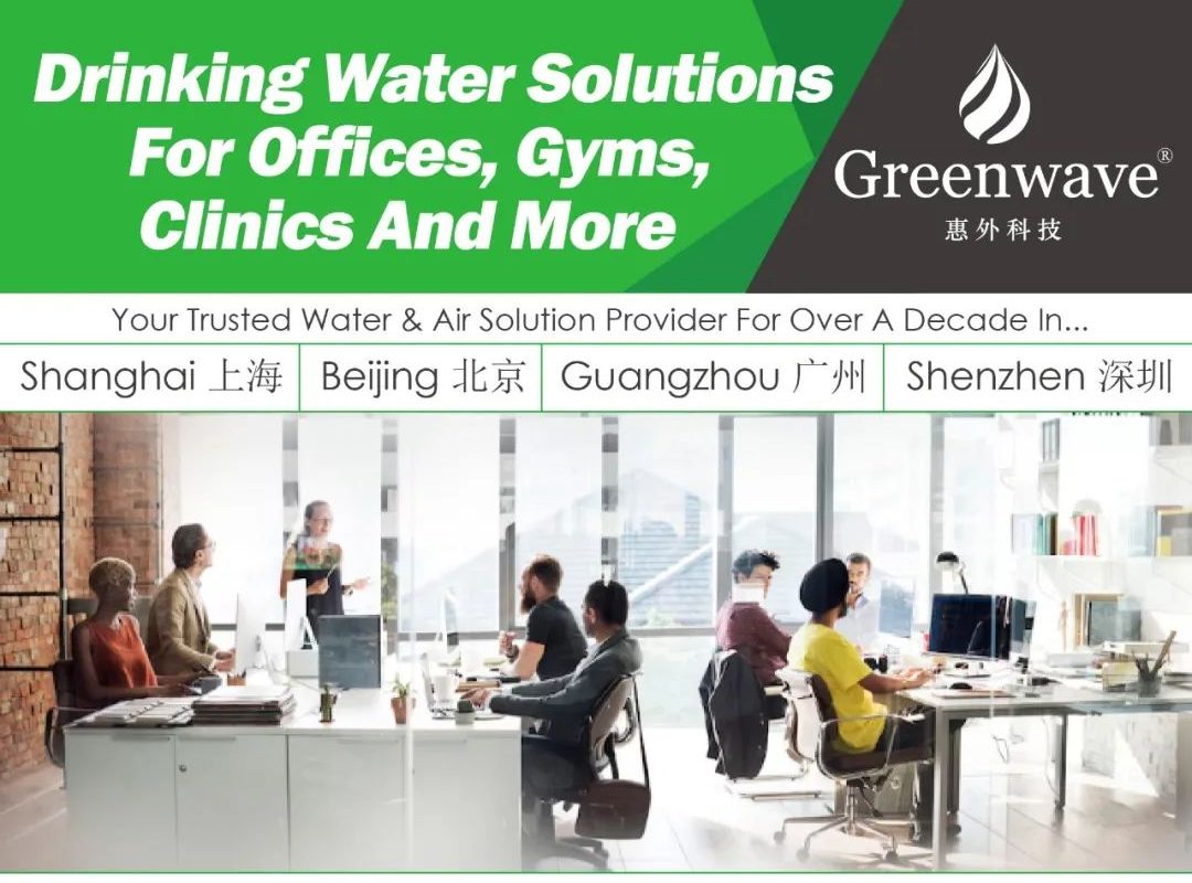 Drinking Water Solutions For Offices, Gyms, Clinics And More | 办公室、健身房等净水方案