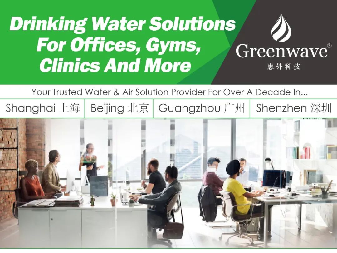 Drinking Water Solutions For Offices, Gyms, Clinics And More | 办公室、健身房等净水方案