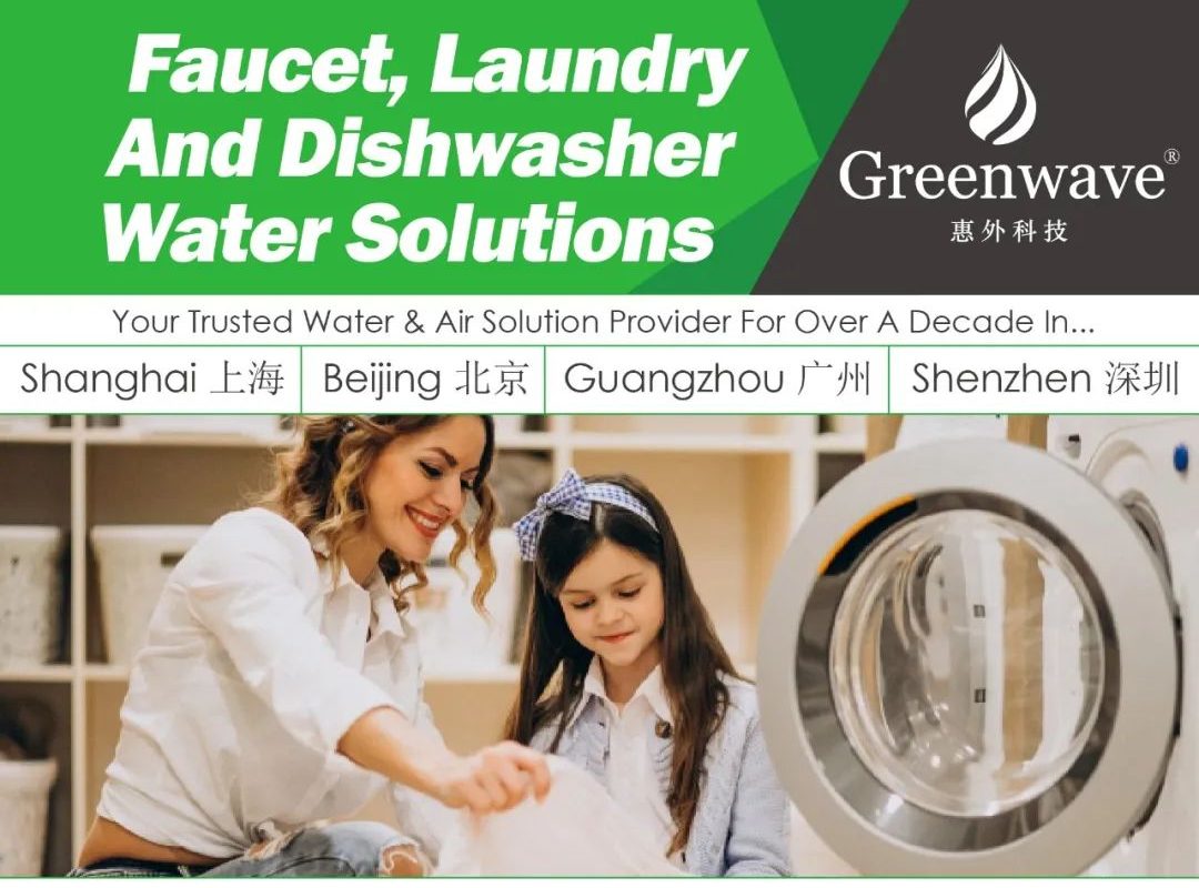 Faucet, Laundry And Dishwasher Water Solutions┃龙头、洗衣机与洗碗机用水解决方案