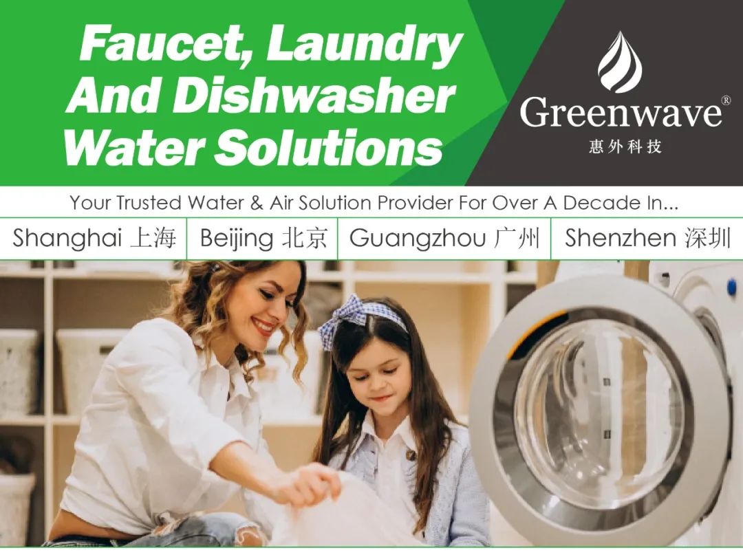Faucet, Laundry And Dishwasher Water Solutions┃龙头、洗衣机与洗碗机用水解决方案