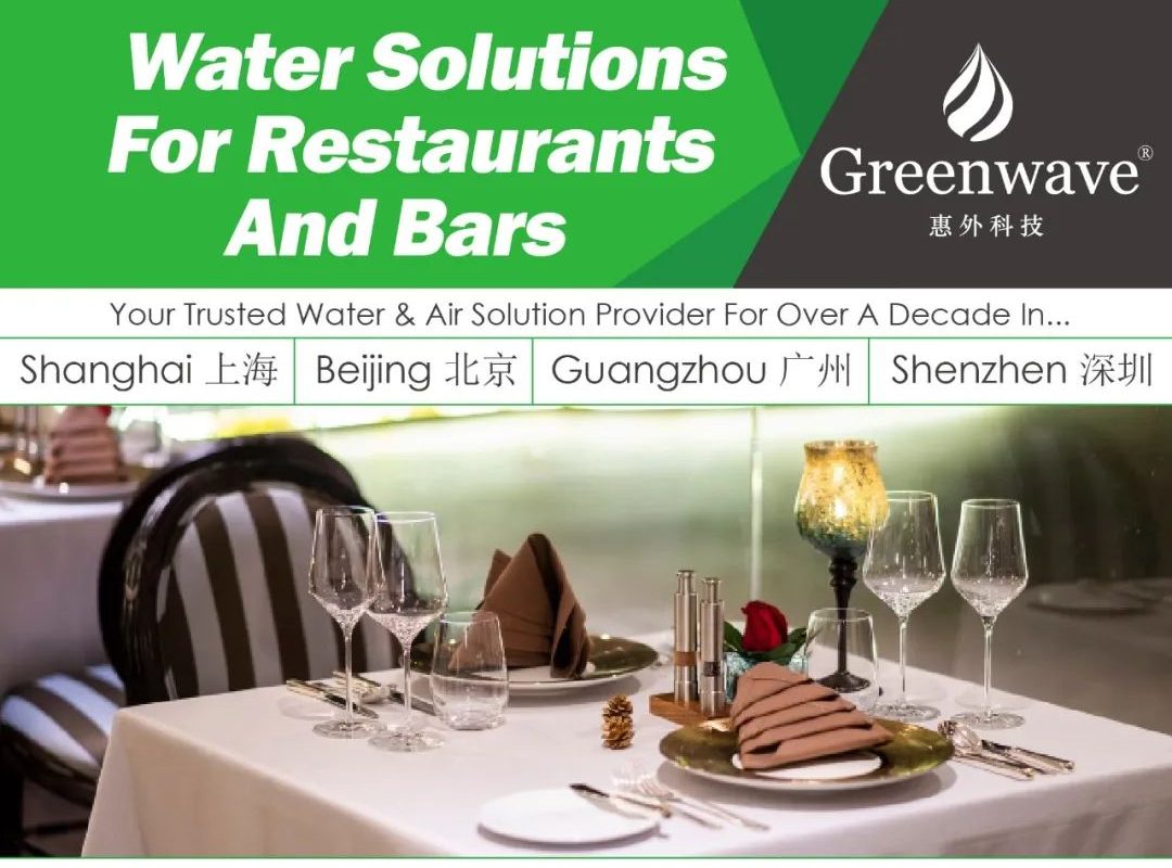 Water Solutions For Restaurants And Bars┃餐饮行业净水方案