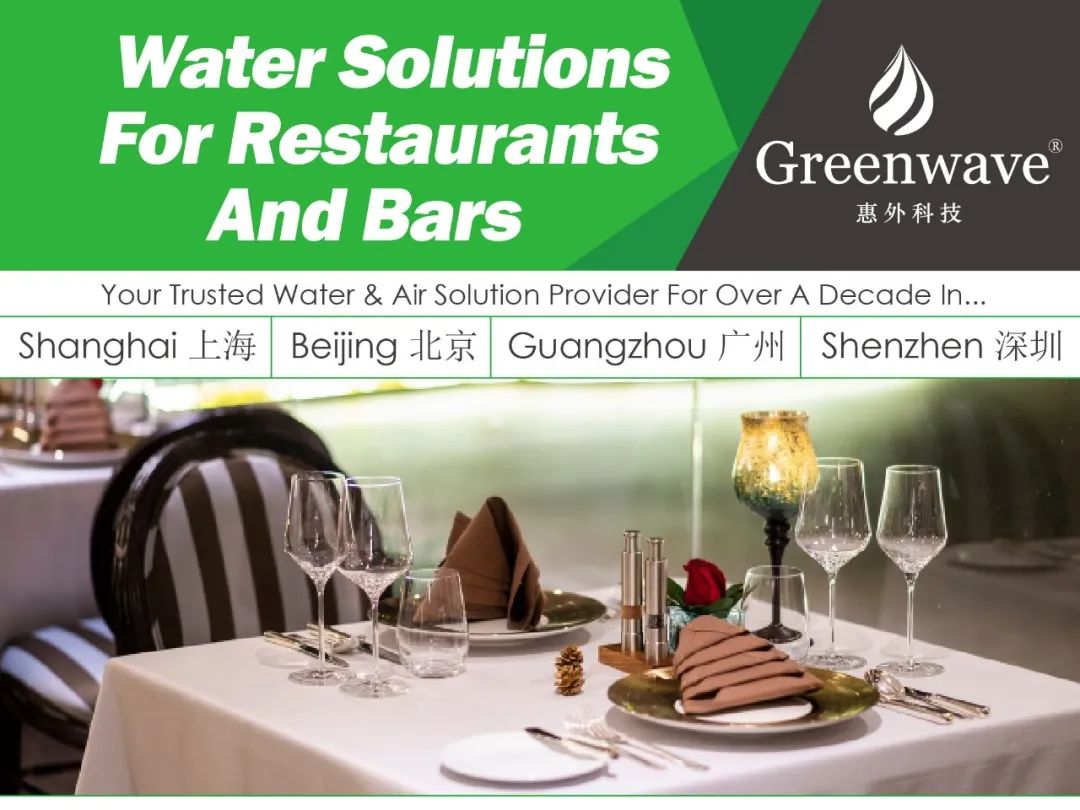 Water Solutions For Restaurants And Bars┃餐饮行业净水方案