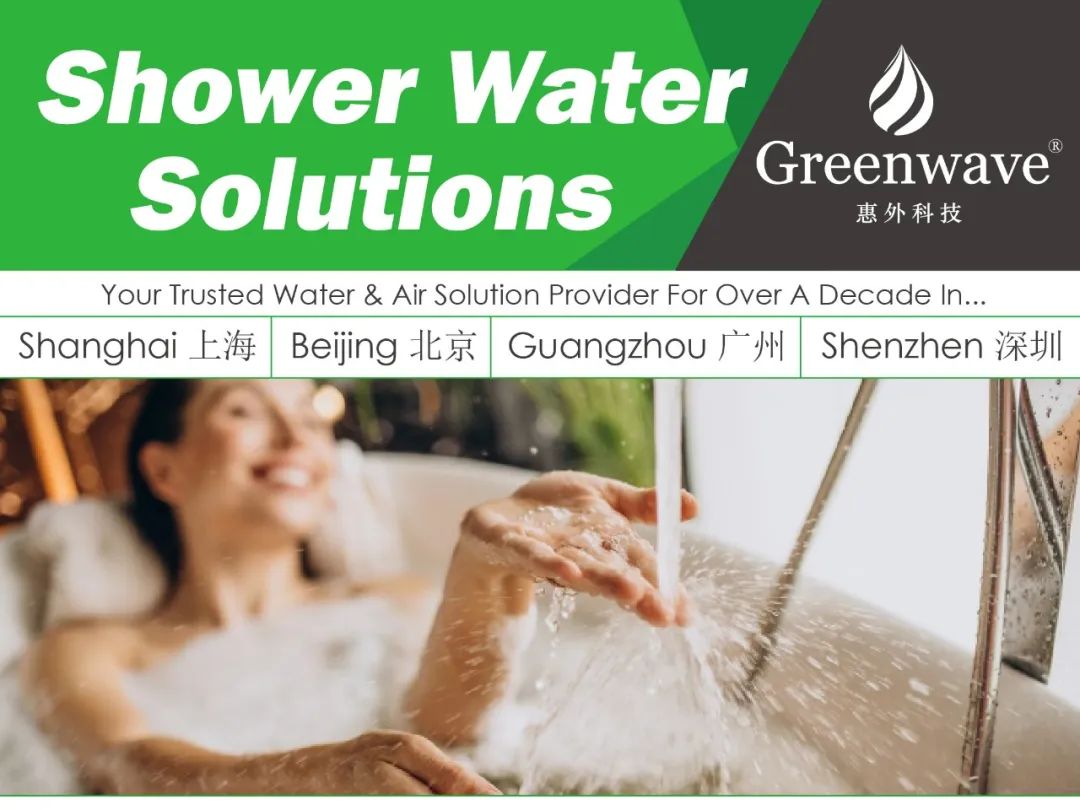 Shower Water Solutions┃淋浴净水软水方案