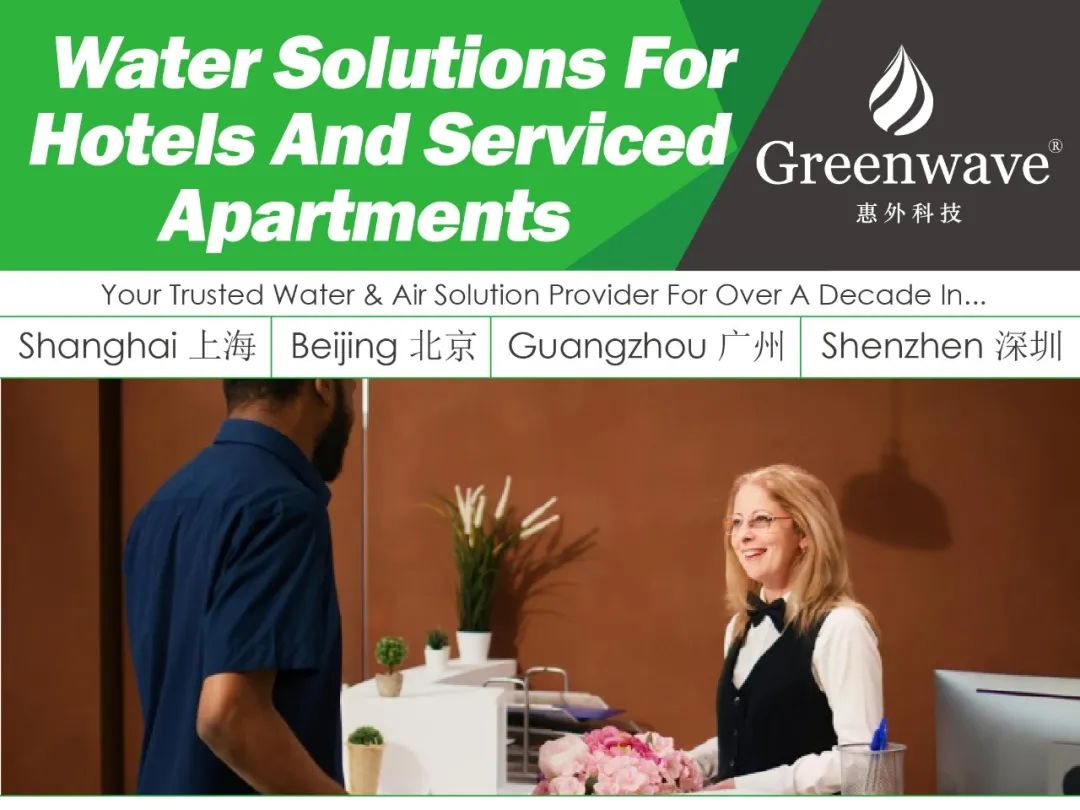 Water Solutions For Hotels And Serviced Apartments┃酒店、服务式公寓净水方案