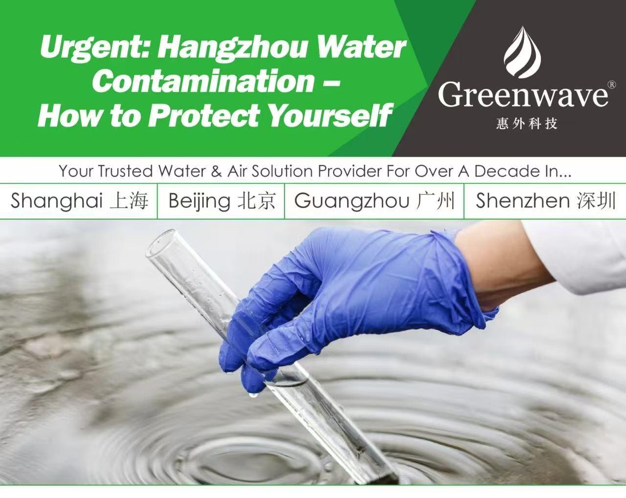 杭州水质污染?Greenwave来帮您保驾护航!