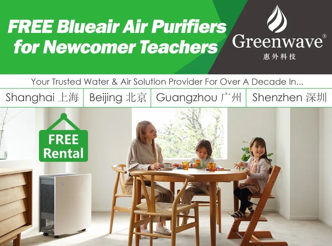 FREE Blueair Air Purifiers for Newcomer Teachers | 2025年暑期新教师专享：免费空气净化器