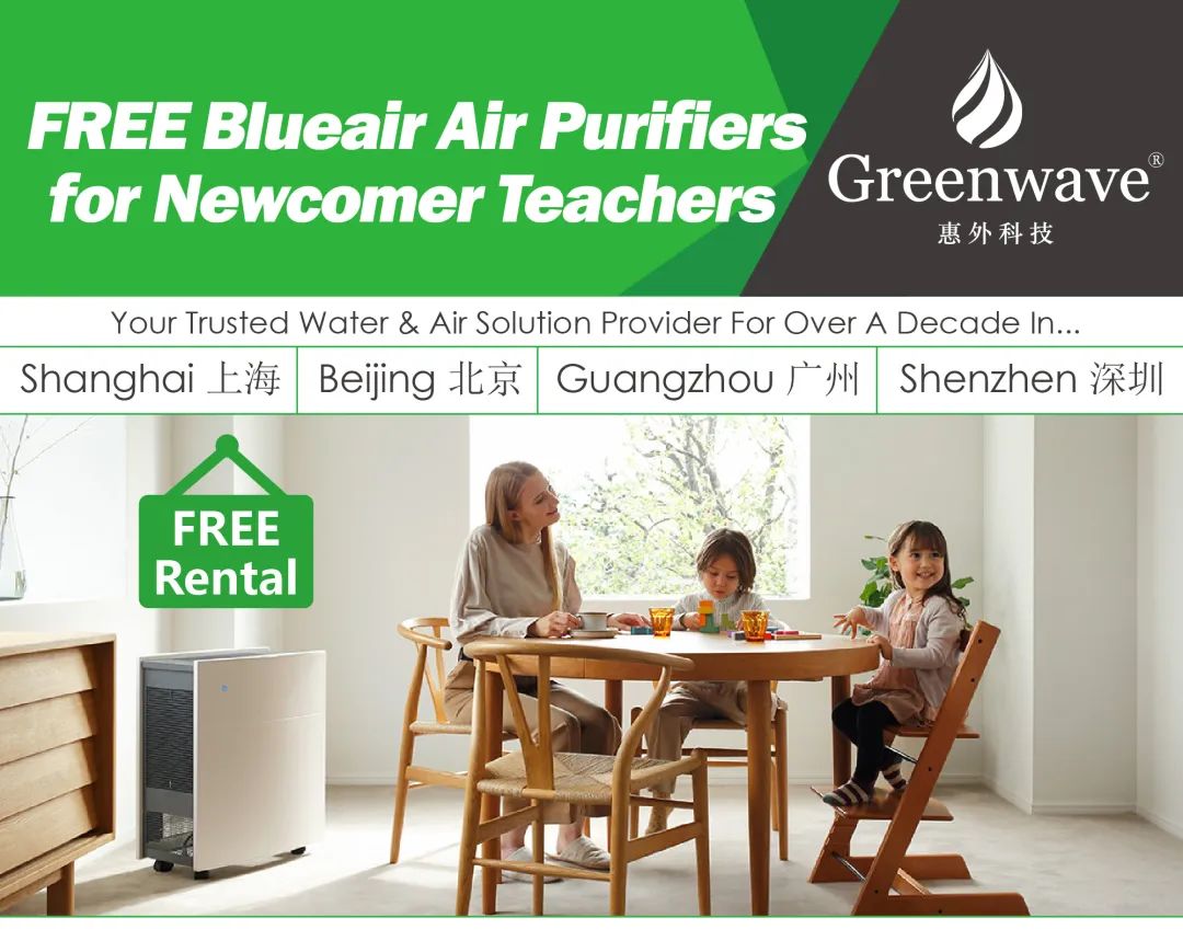 FREE Blueair Air Purifiers for Newcomer Teachers | 2025年暑期新教师专享：免费空气净化器