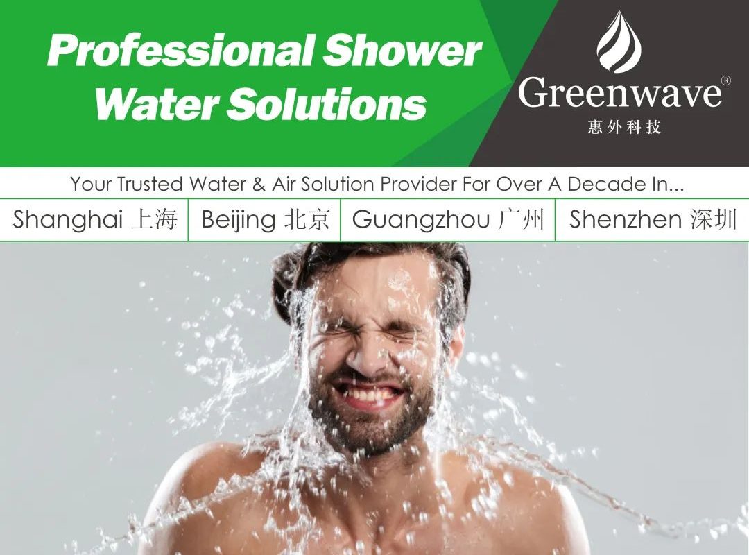 Professional Shower Water Solution | 专业淋浴净水软水方案