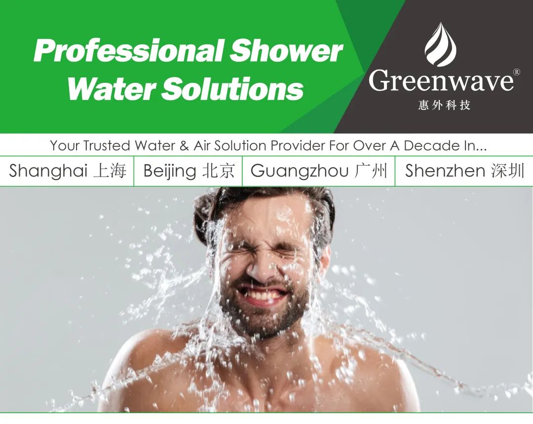 Professional Shower Water Solution | 专业淋浴净水软水方案