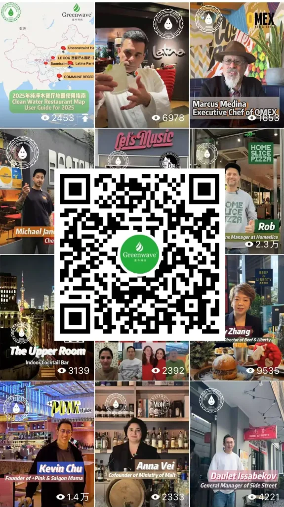 Green Wave water filter in China — RO water purifier China Shanghai Beijing Shenzhen Guangzhou; best water purification solution and home filter system; Chinese water filter, in‑house system consultation, restaurant partners; Wechat Channel QR Code for Green Wave