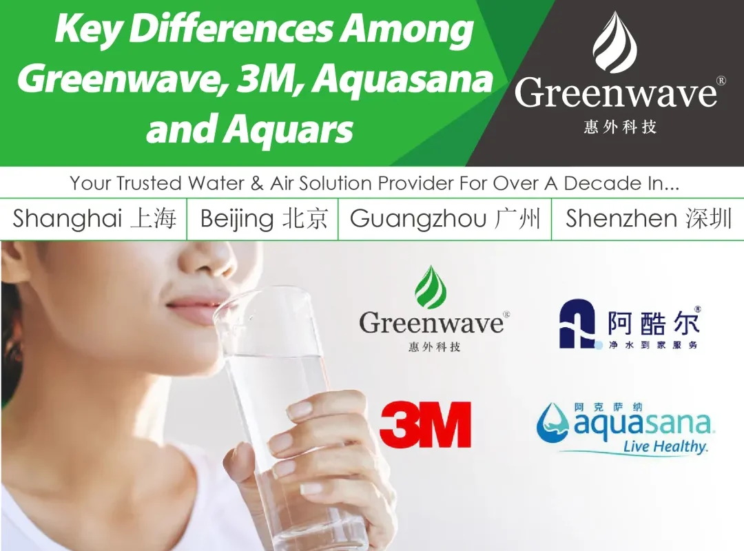 Greenwave、3M、Aquasana 和 Aquars 之间的主要区别