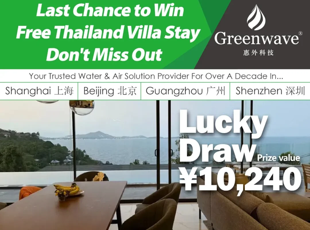 免费泰国豪华别墅之旅!最后获奖机会!