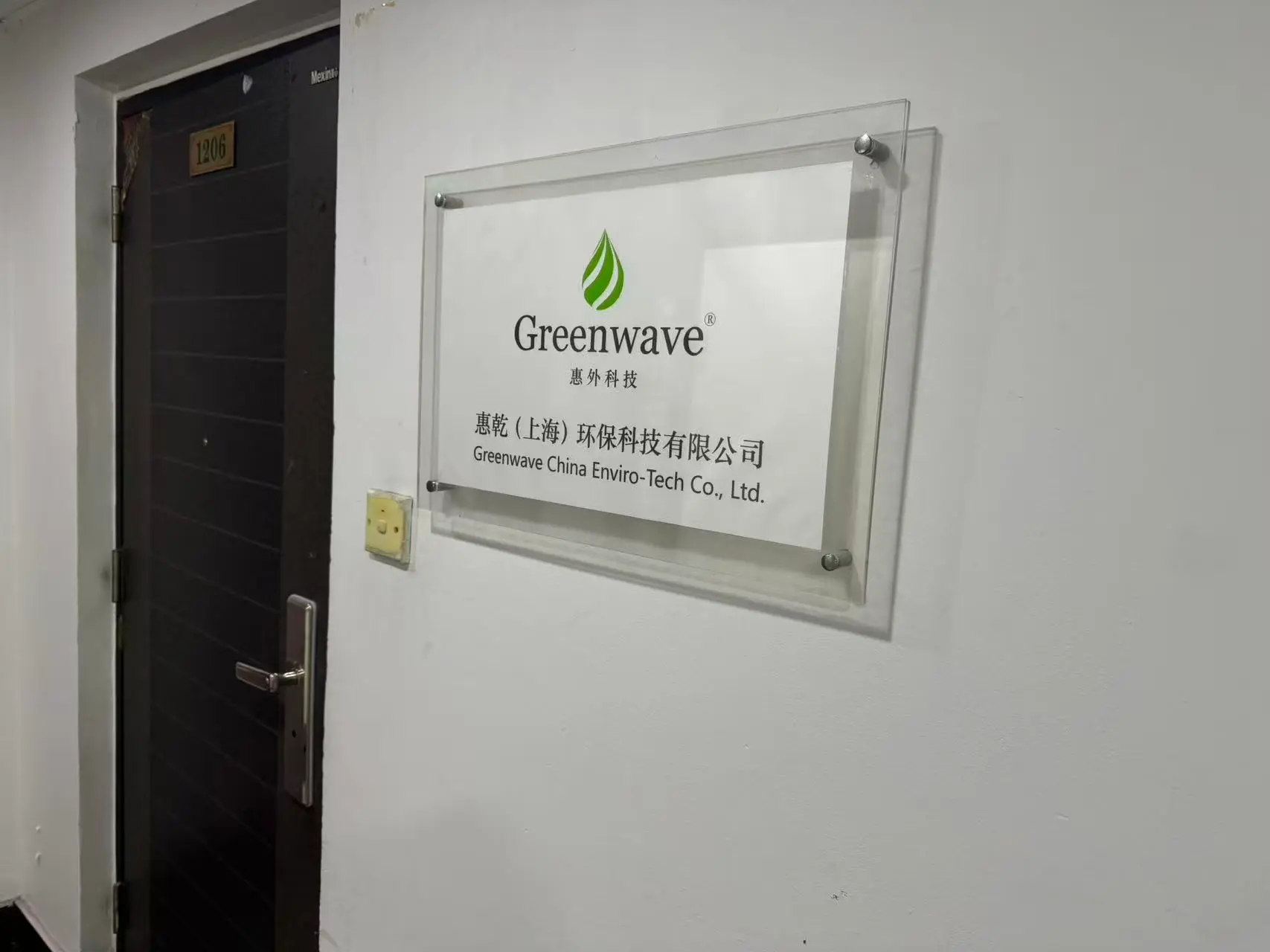 Door plaque of Greenwave China Enviro-Tech Co., Ltd., for the best and top 10 of RO purifiers, air filters