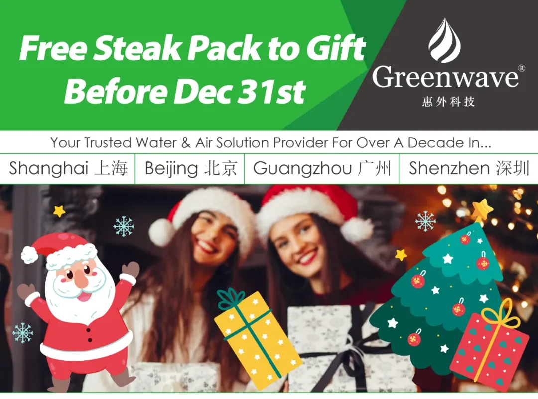 Greenwave 用户专享：免费领取价值600元的高品质牛排礼包！