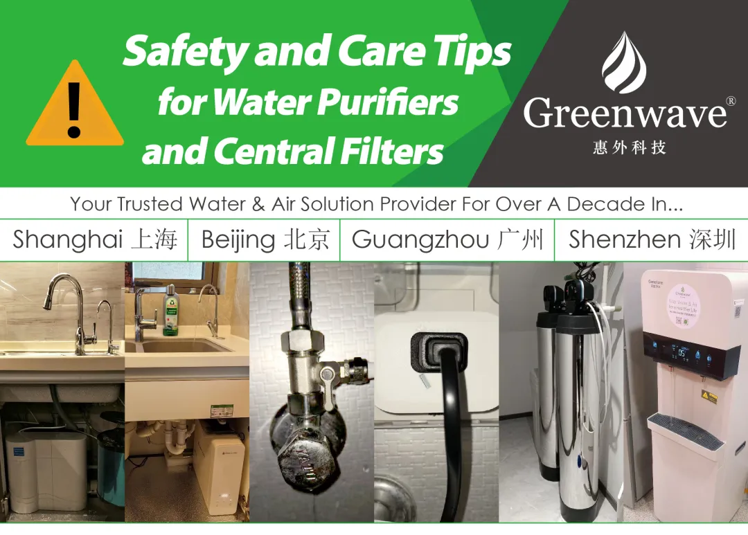净水机和中央净水设备的安全与维护小贴士