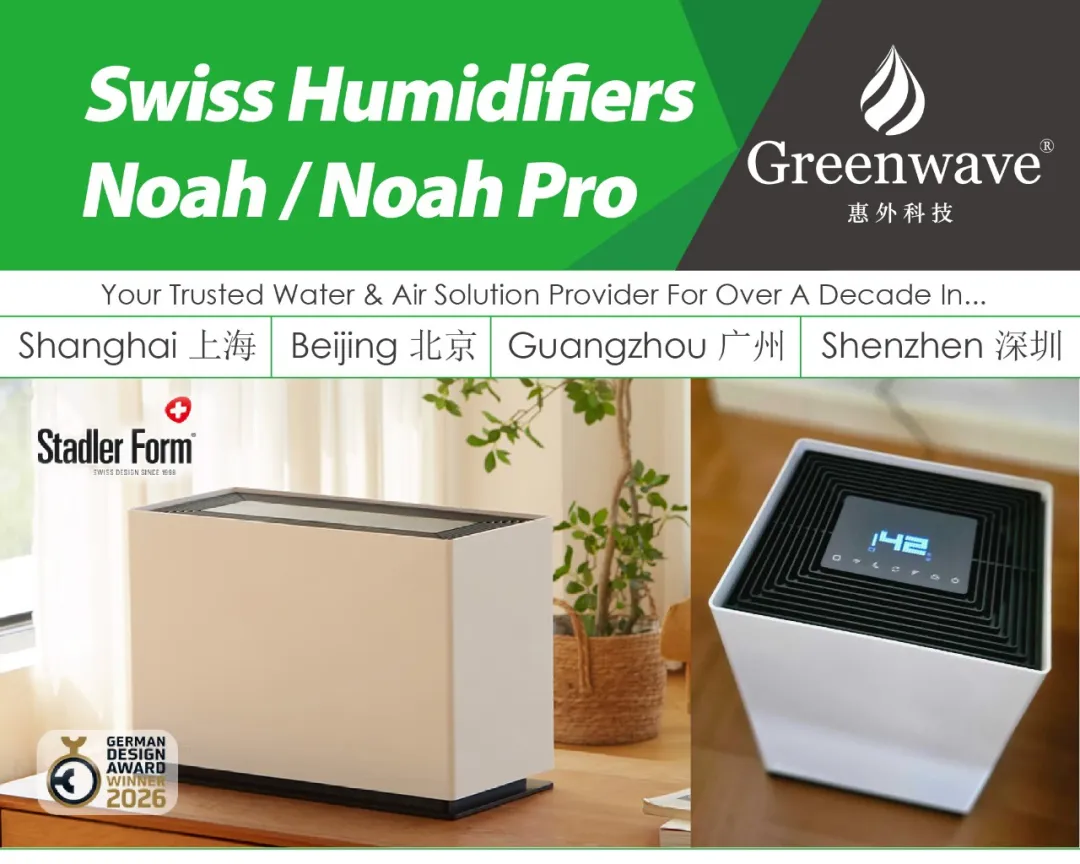 Greenwave新品上市：Stadler Form Noah / Noah Pro 系列加湿器