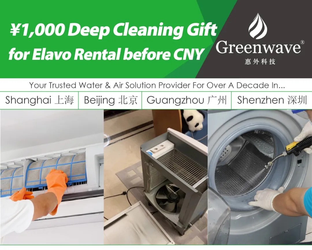 新春焕新：专享千元深度清洁礼包