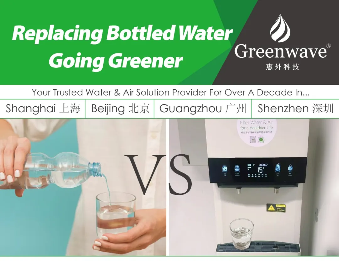 Greenwave2026愿景–在更多场景替代瓶装水