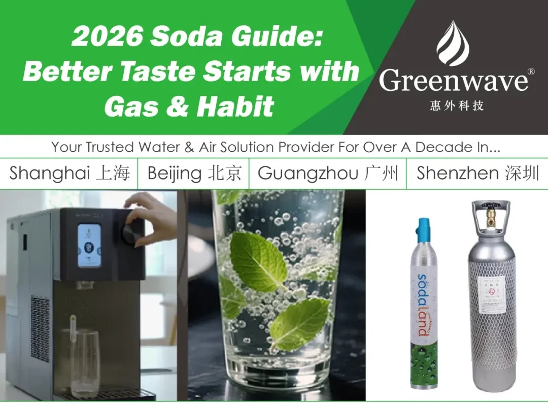 2026苏打水指南：更好的口感始于气泡与习惯