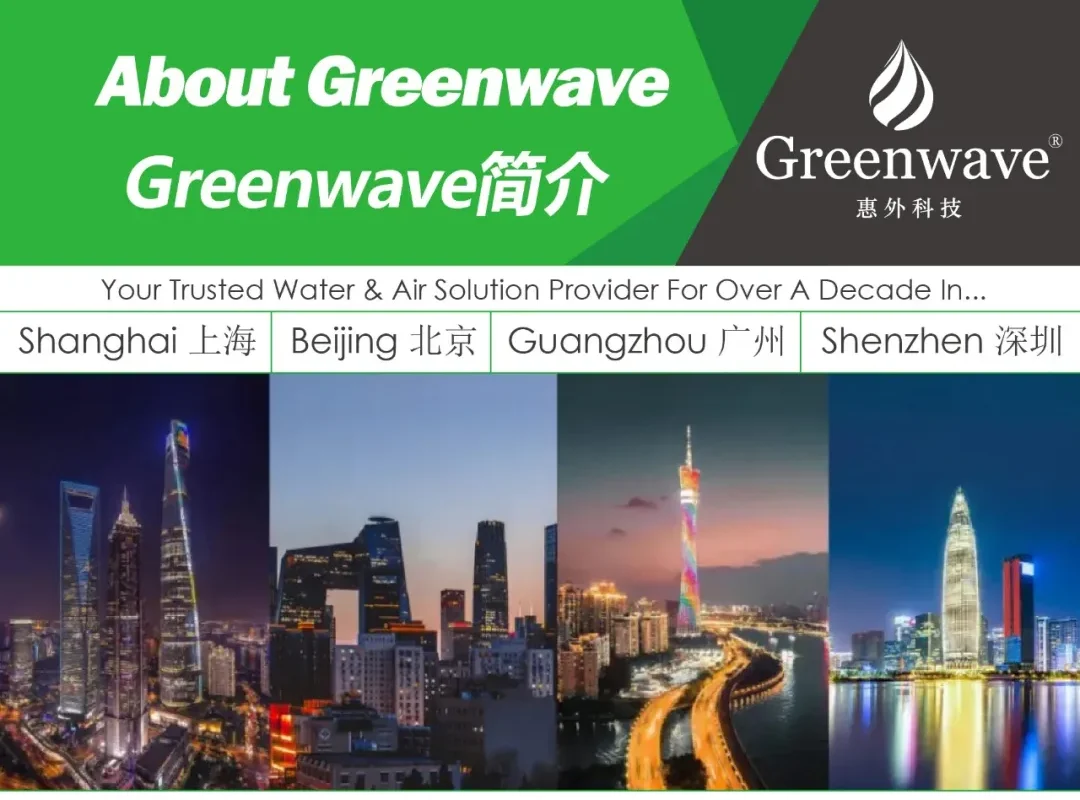 About Greenwave|Greenwave简介