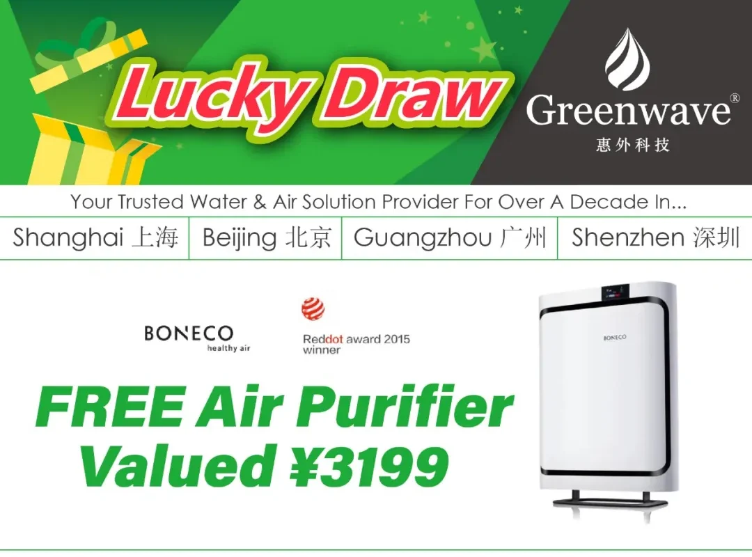 Greenwave 16周年庆抽奖活动