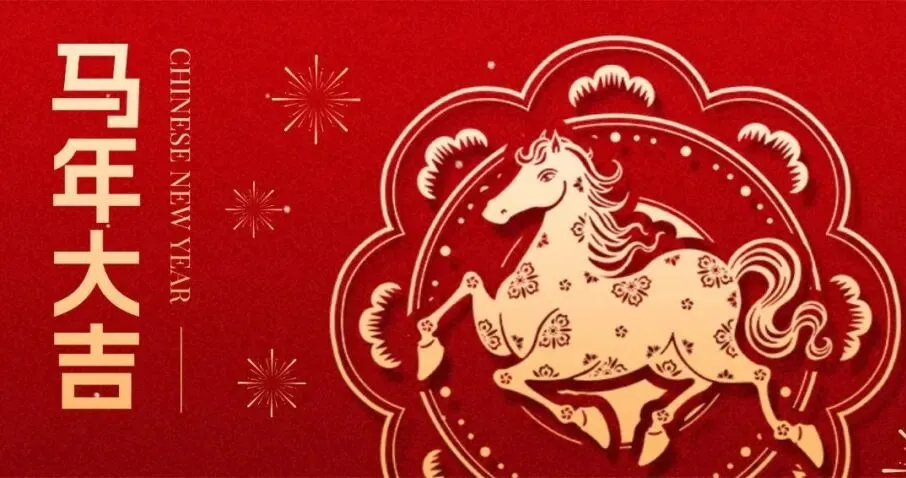 Greenwave祝您新春快乐